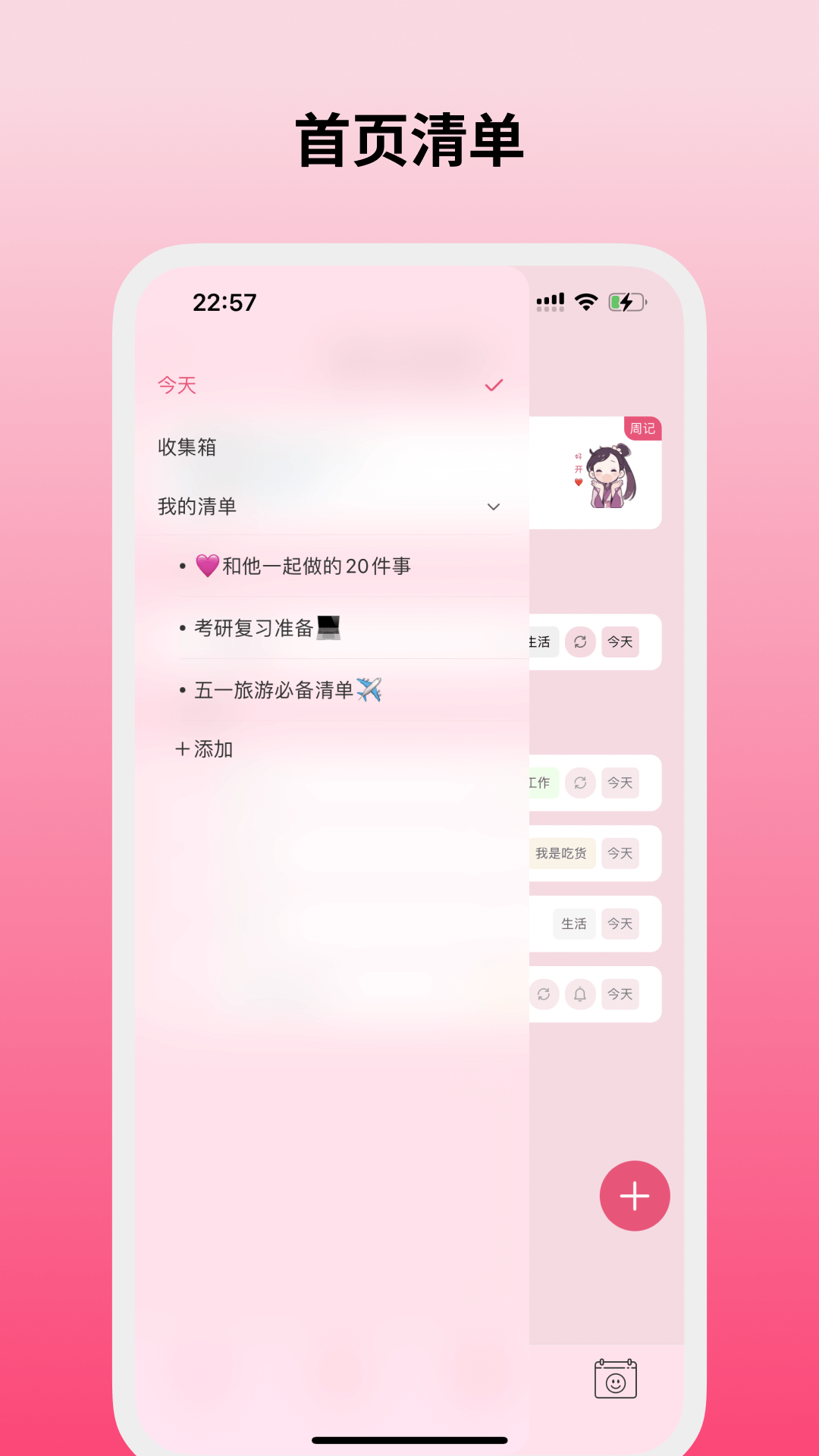 任务清单视图