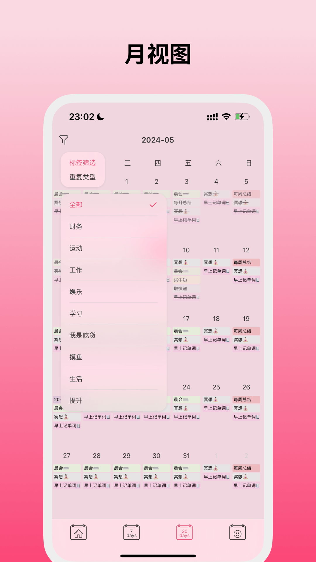 月视图管理